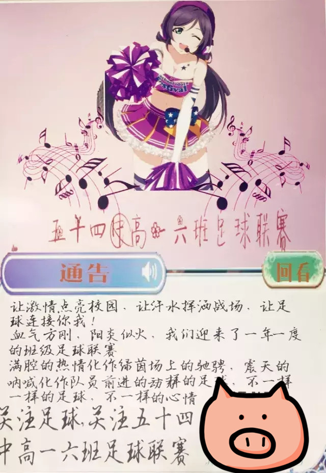 天津54中学图,天津54高中足球队