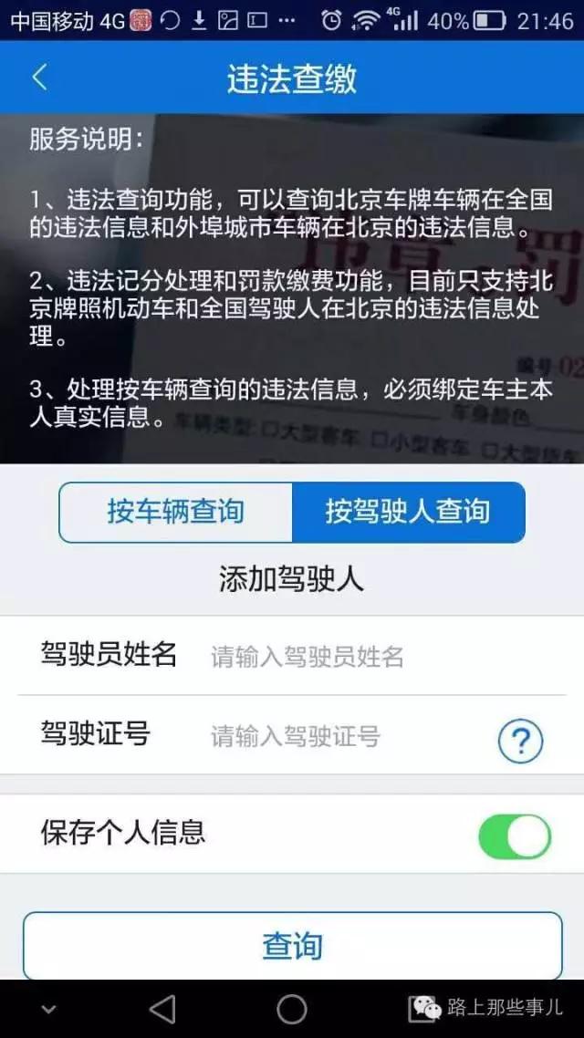 北京最新进京证办理业务,北京现在进京能在线办理吗