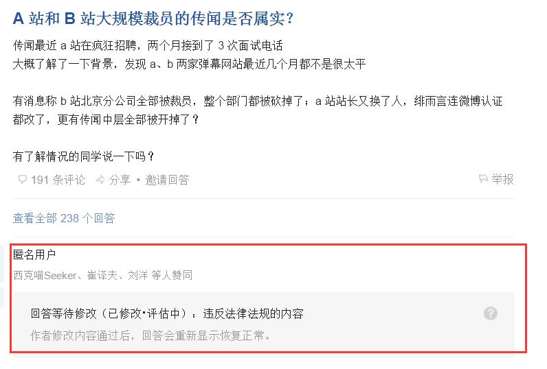 点击律说：弹幕鼻祖A站缘何风波不断