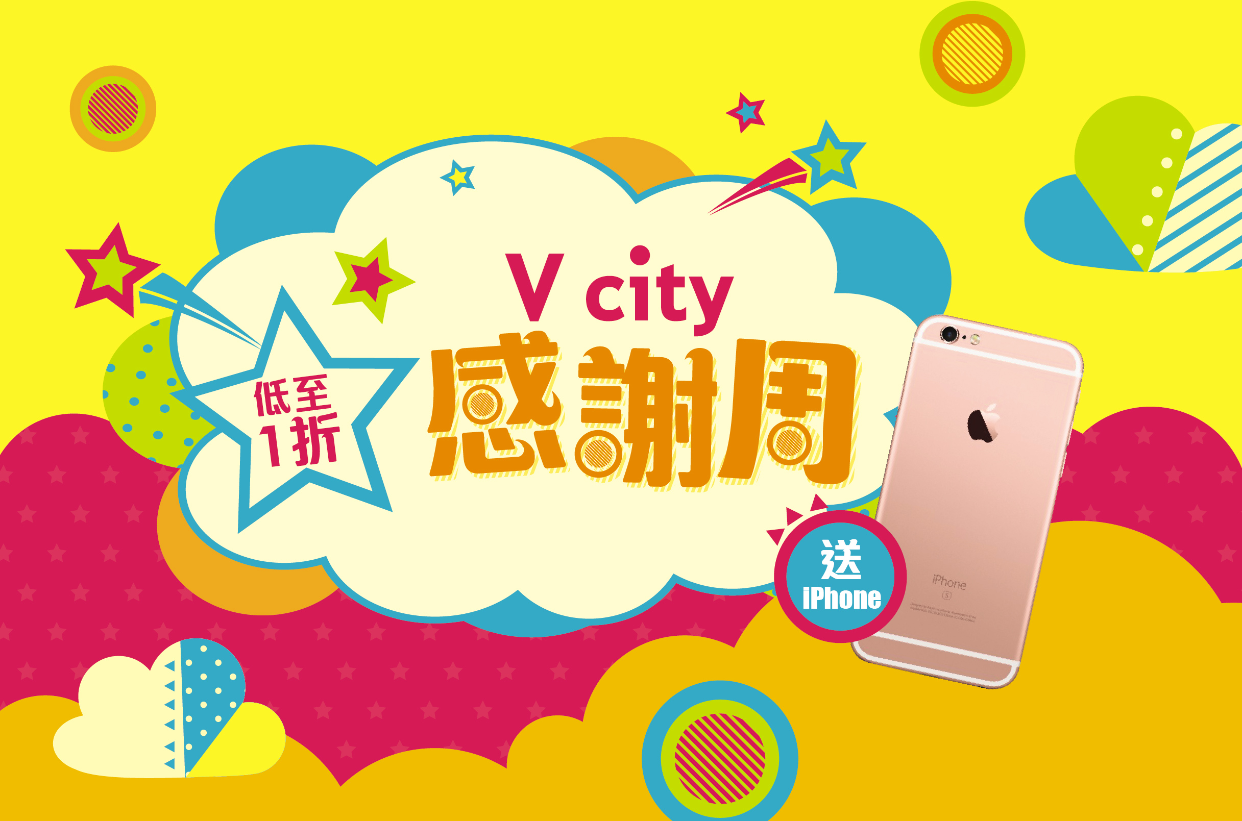 Vcity春日感谢周吃喝玩乐尽在其中