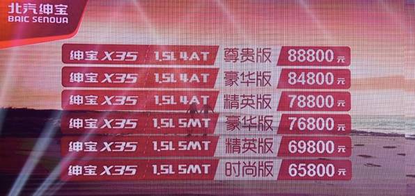 绅宝x35,绅宝x35的硬伤是什么