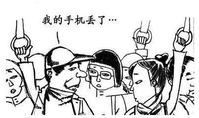 你丢过手机吗？都是怎么丢的？有什么防丢秘籍？