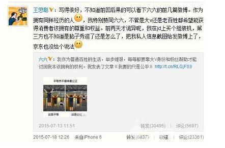 六六手撕京东事件始末,六六投诉京东事件公关