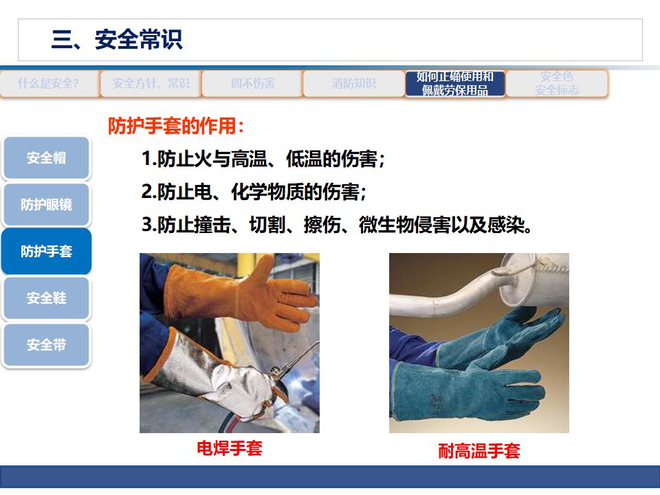 安全生产知识培训8至10页ppt,公路养护安全生产培训ppt