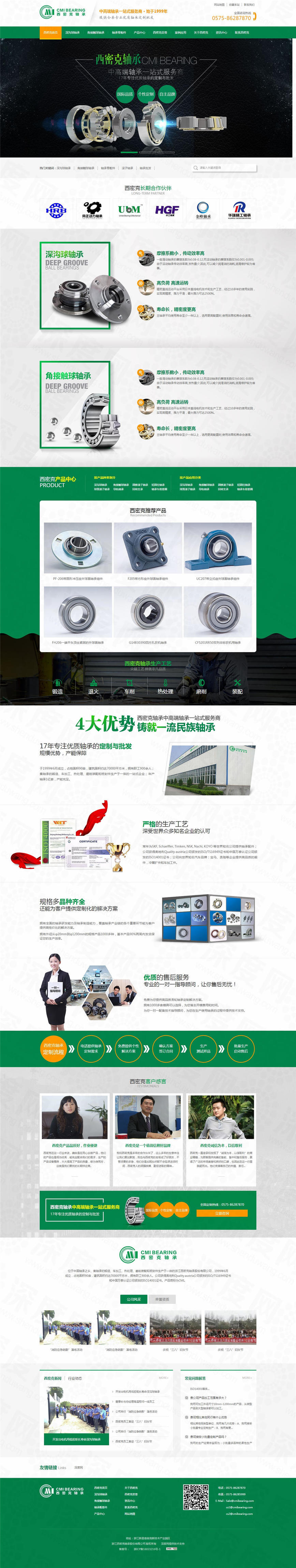 浙江新昌西密克轴承,浙江西密克轴承是做什么的