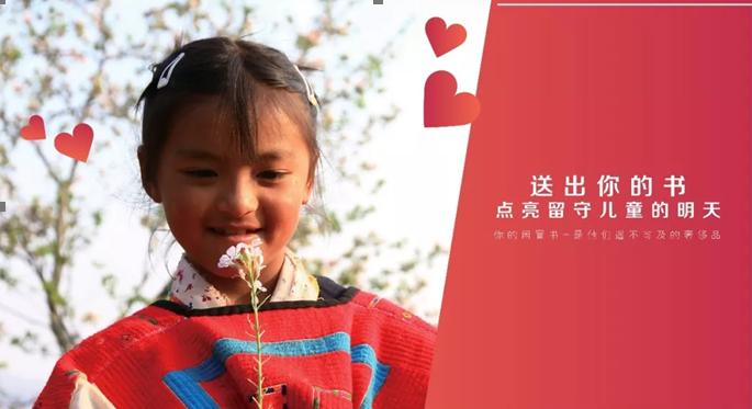 鸿坤财富践行公益为山区留守儿童建一座梦想图书馆