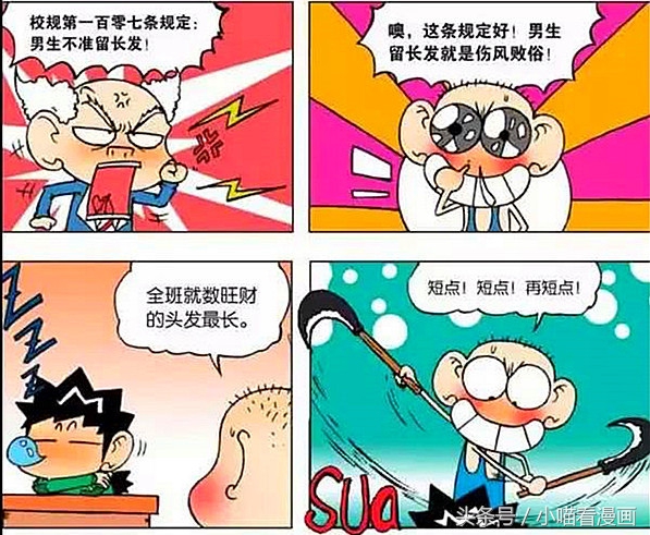 爆笑校园旺财剪半边头发,爆笑校园旺财