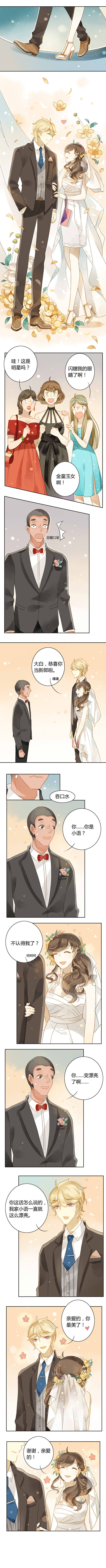 带个高富帅参加土肥圆前任的婚礼会怎样