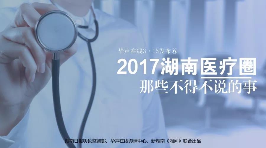 湖南华声在线要闻,华声医疗最新信息