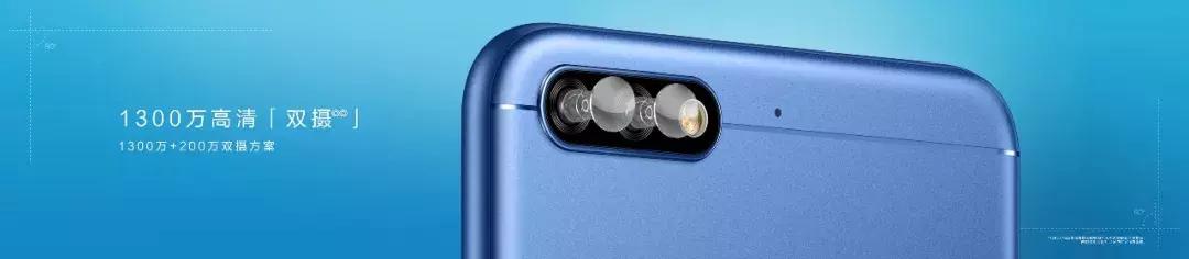 899元起，荣耀畅玩7C北京发布！千元机也有人脸识别、双摄美拍！