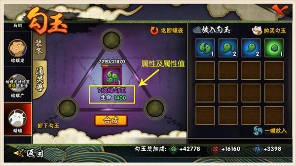 火影忍者手游勾玉选什么颜色,火影忍者手游勾玉一共有几级