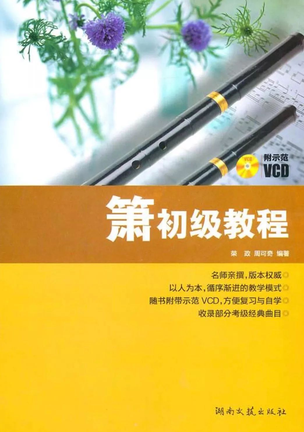 周可奇箫谱,周可奇洞箫高级研修