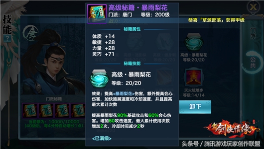 《新剑侠情缘手游》团扇对弓弩长歌单挑唐门PK技巧