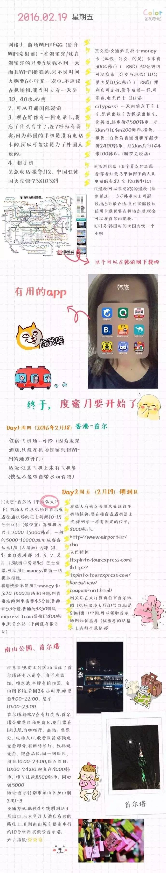 韩国思密达玩法,韩国思密达五日单人游