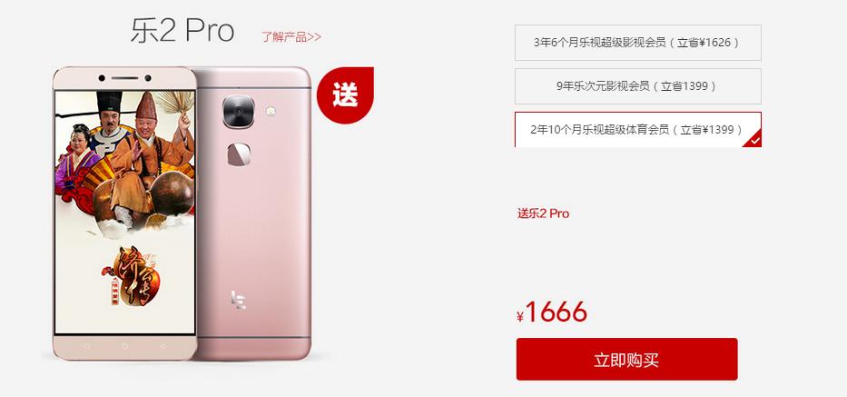 乐2pro,pro2值不值得入手