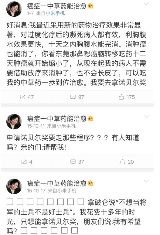 中国中医抗癌神医,抗癌神医网络舆论战