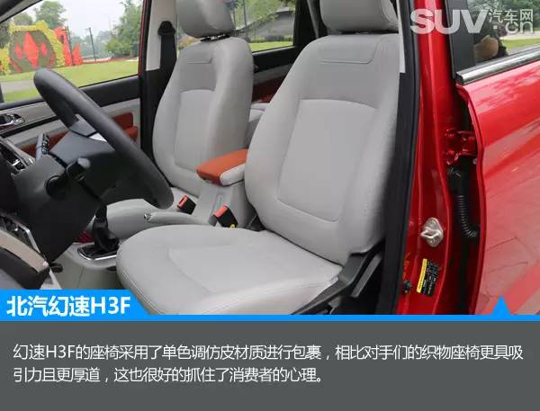 隽秀姿态王者风范试驾北汽幻速H3FMPV