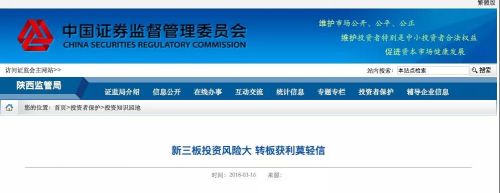 新三板股票特别处理风险警示,证监部门警示的股票陷阱