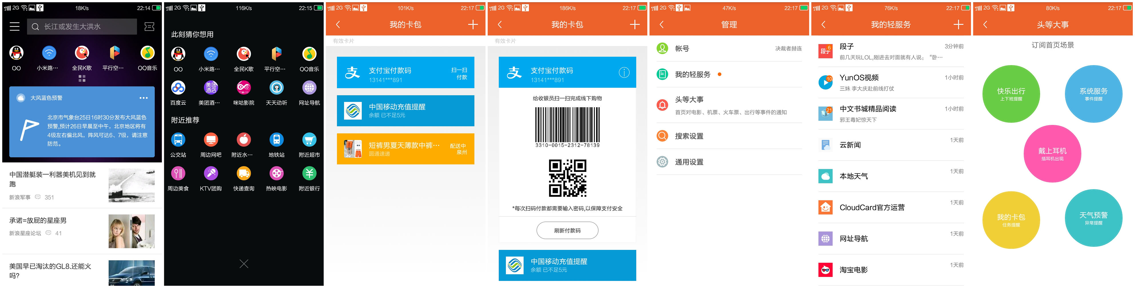 yunos手机操作系统,yunos系统