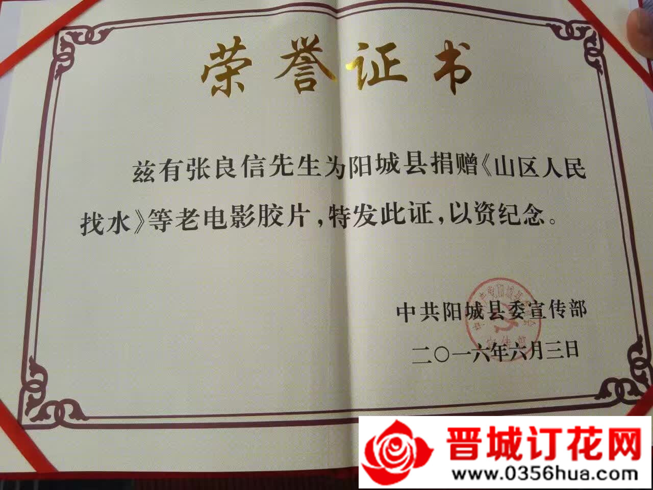 晋城首部由周恩来总理批示拍摄的彩色纪录片回到阳城