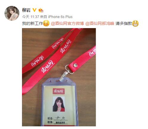 酒仙网柳岩,柳岩加入过什么直播