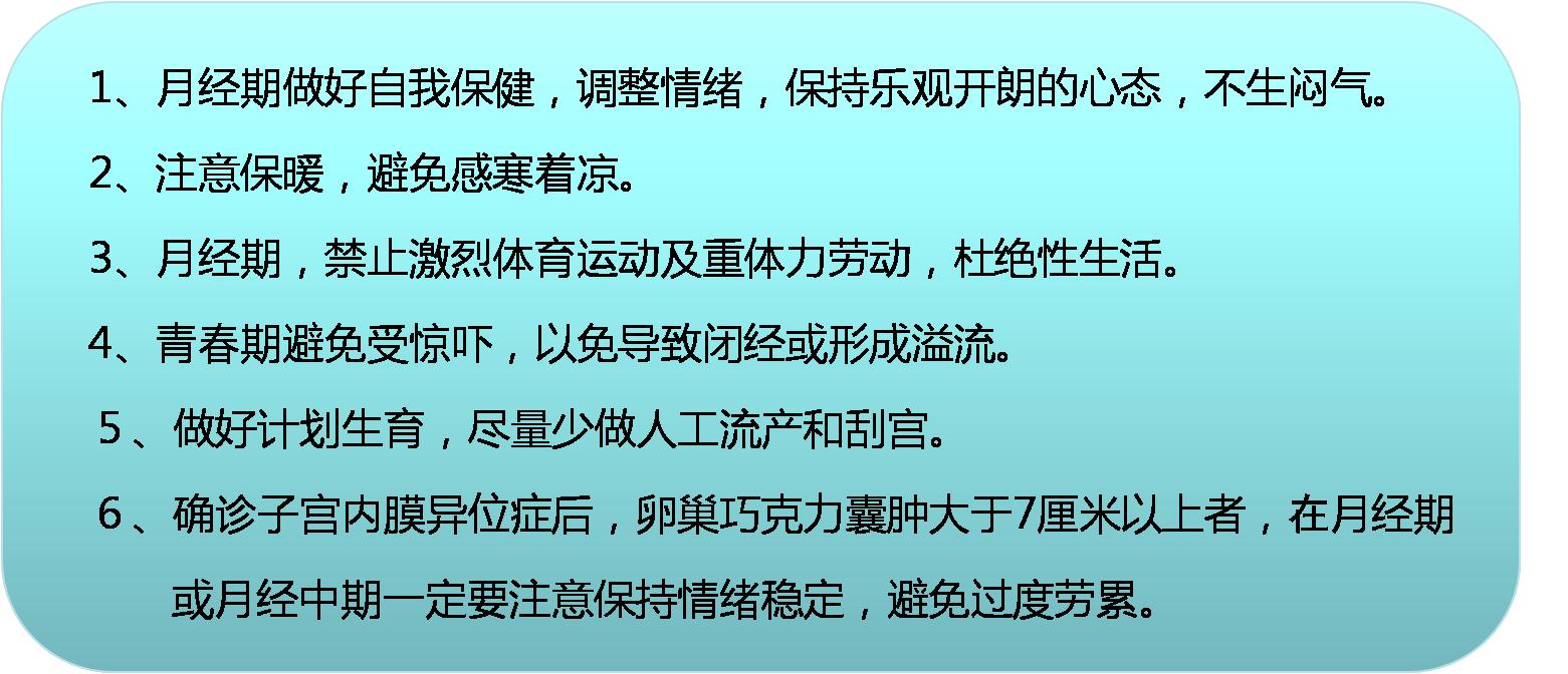 子宫内膜异位症健康宣教三折页,预防子宫内膜异位症的健康教育