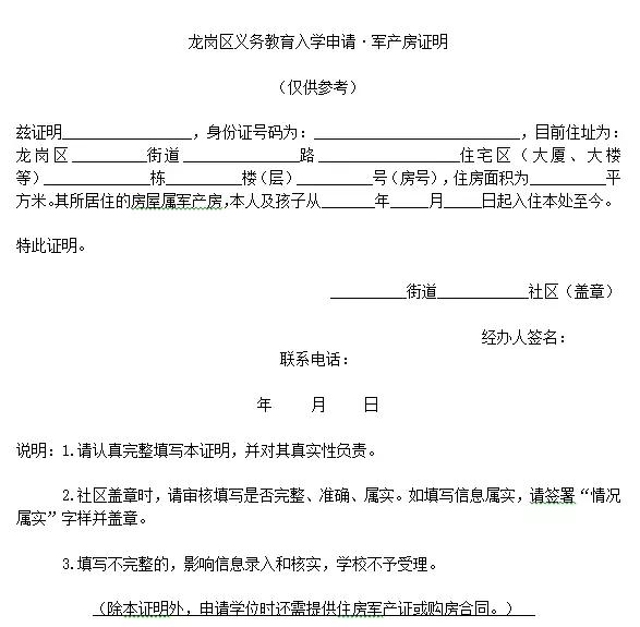 深圳幼升小特殊住房需要居住证吗,深圳幼升小无房证明有什么用