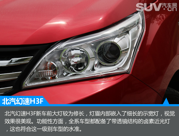 隽秀姿态王者风范试驾北汽幻速H3FMPV