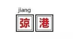 江苏有哪些地名,江苏那些难认的地名