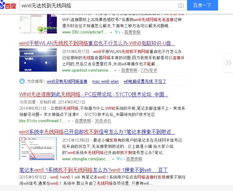 老司机必会，win8找不到无线网最简单的解决办法