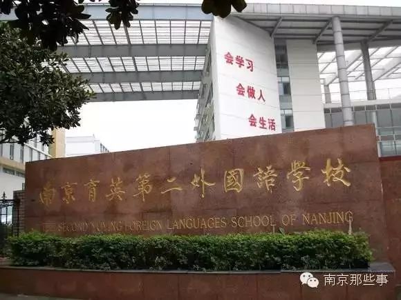 南京贵族学校学费一览表,南京私立十大贵族学校