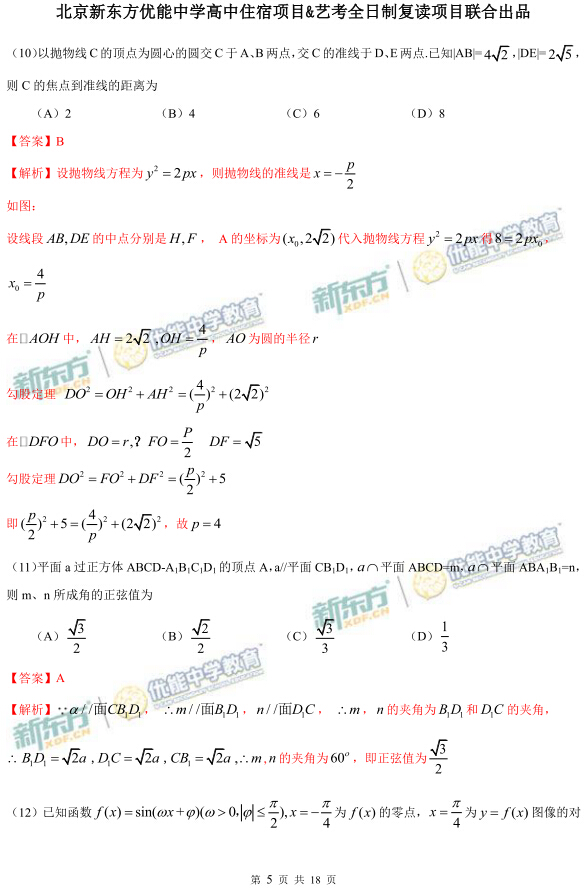 对答案高考,2016全国卷一数学理科答案