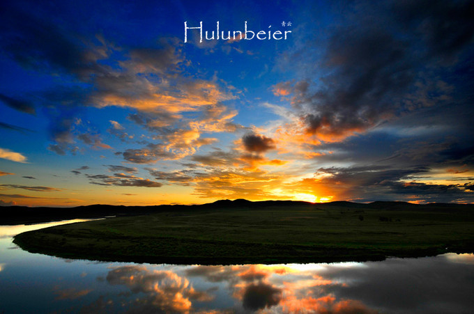 呼伦贝尔拍照攻略,呼伦贝尔美景拍照