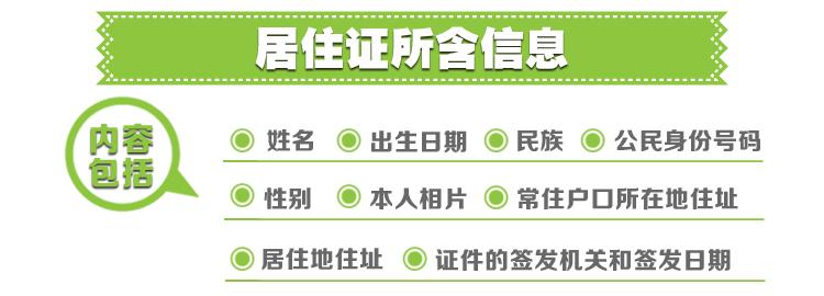 居住证有什么用北京,居住证有什么用在上海