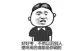 只要你保养得好，你的老公现在在高考