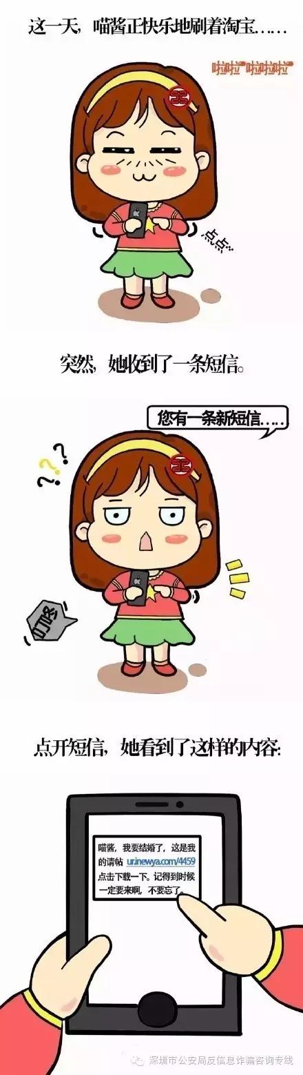 不要随意点击链接警惕诈骗,点击链接诈骗手段