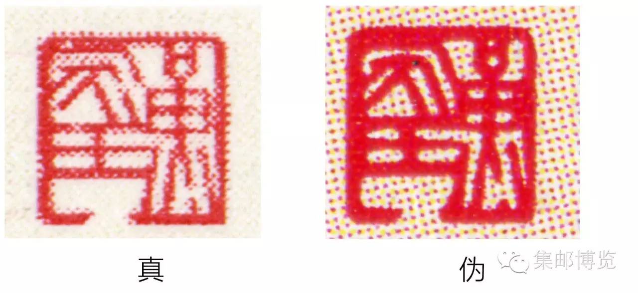 邮票假票多吗如何辨别,邮票辨伪的几种技巧