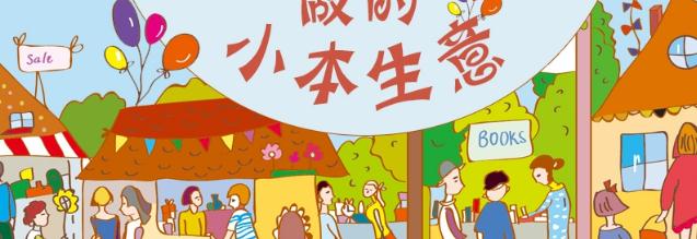 开店做小本生意需要注意哪几点,新手做小本生意应该如何考察市场