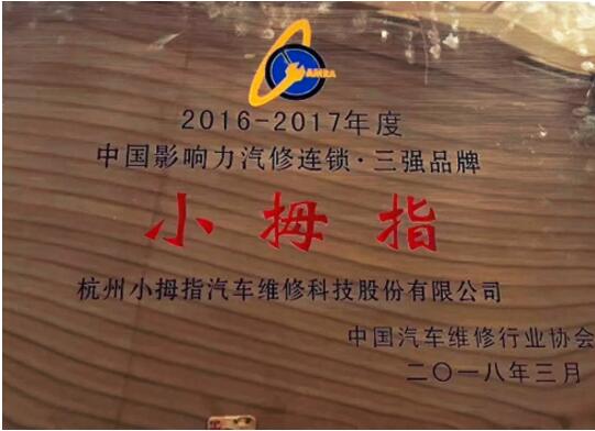 小拇指汽车快修工场店高新区店,小拇指汽车快修工场店口碑