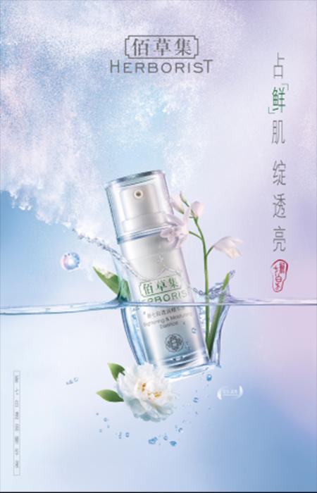 养肤若制瓷　瓷肌悦新生——佰草集新瓷意系列重磅升级上市