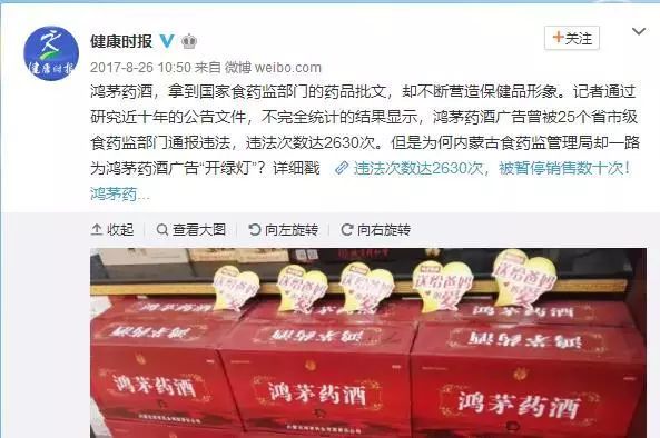 内蒙古食药监局:为鸿茅药酒“平反”?