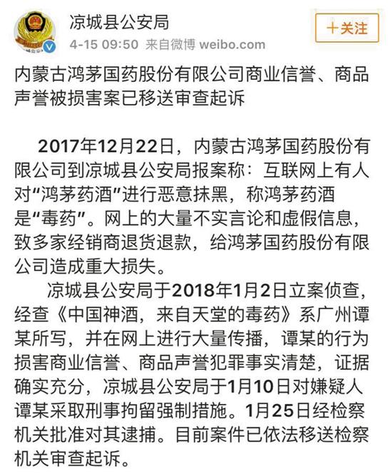 鸿茅药酒跨省抓捕事件看法,鸿茅药酒事件跨省抓捕