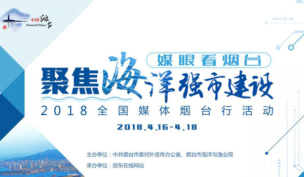 媒眼看山东,烟台渤海轮渡最新消息