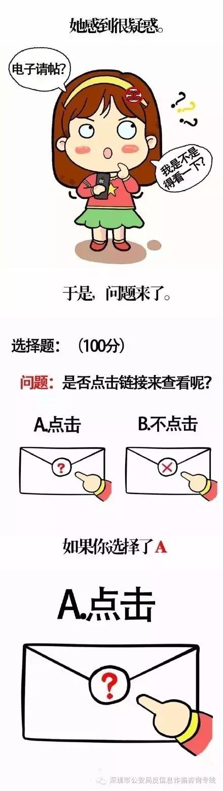 不要随意点击链接防止诈骗,链接不要随便点话术