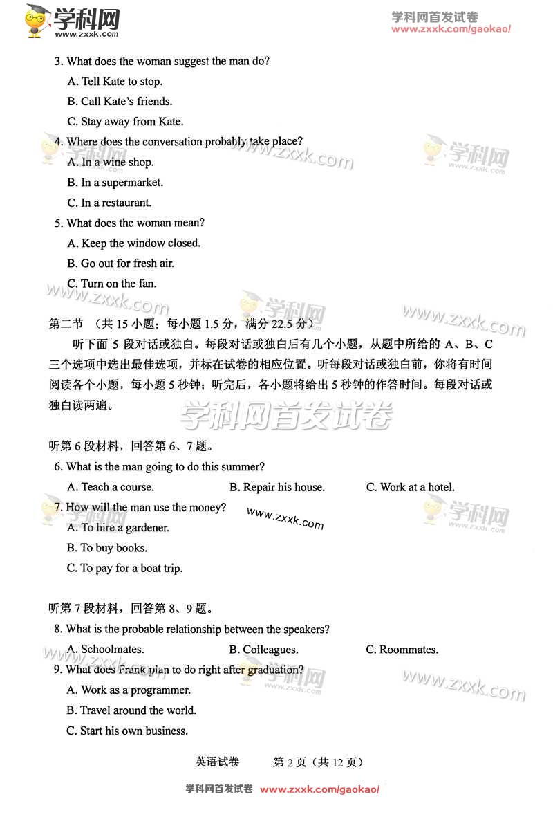 2016年高考真题答案全国卷1英语