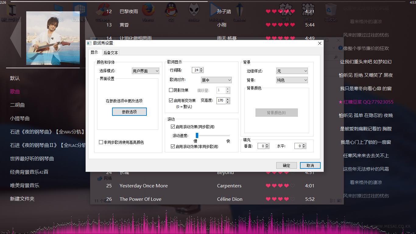 Foobar2000音乐*放播**器个人美化