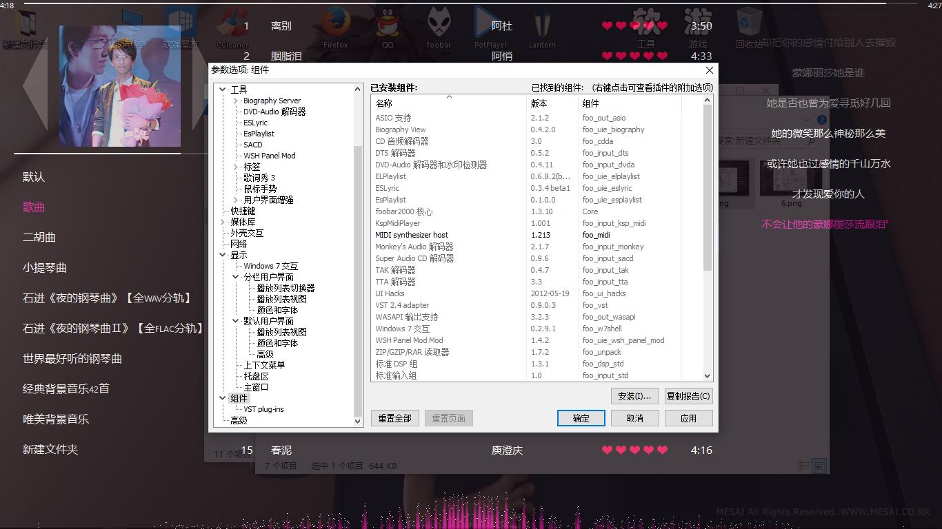 Foobar2000音乐*放播**器个人美化