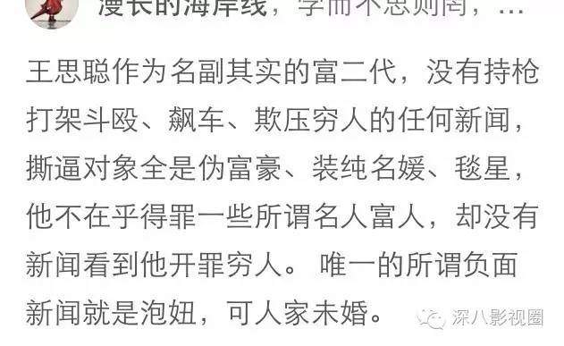 以撕女人开黄腔为乐的王思聪,怎么还有那么多人争着喊老公!