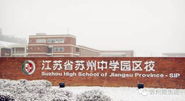 苏州最牛的十所初中,苏州市最牛高中排名