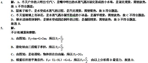 3年中考2年模拟物理答案,2016年凉山中考物理试卷及答案
